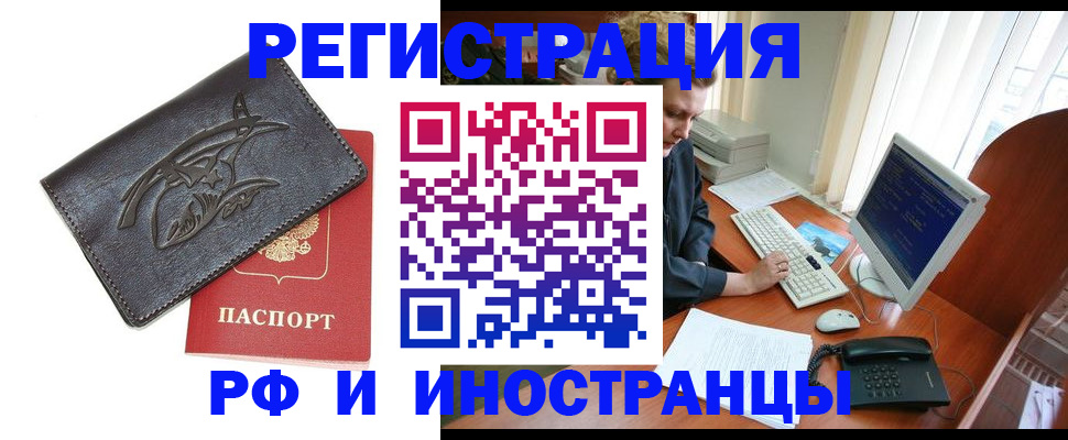 прописка паспорт в Дзержинском