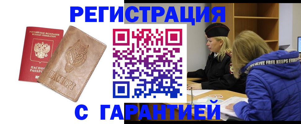 временная регистрация надежно в Дзержинском